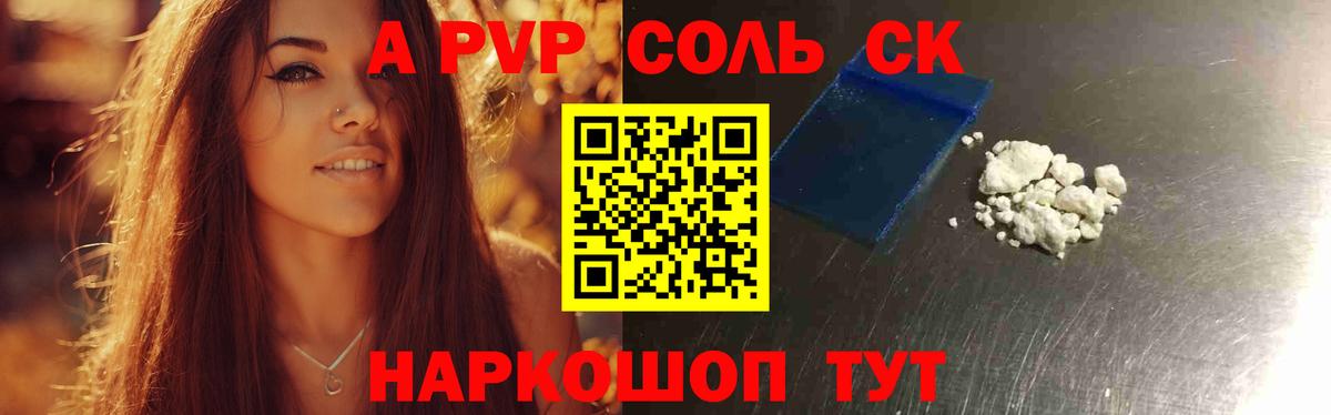 A-PVP Соль Ханты-Мансийск