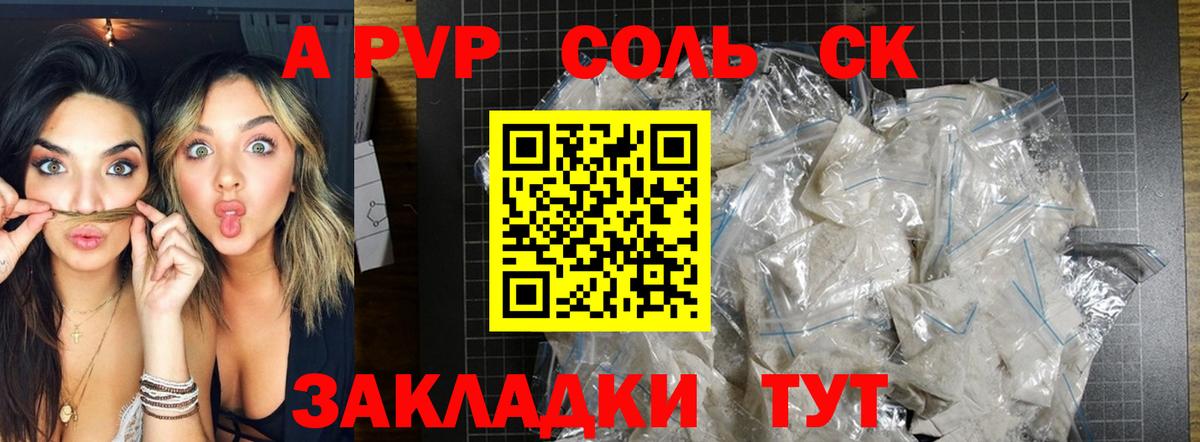 Ханты-Мансийск  A-PVP VHQ  А ПВП Соль  Вход с VPN 