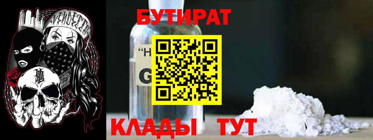 Бутират оксибутират Ханты-Мансийск