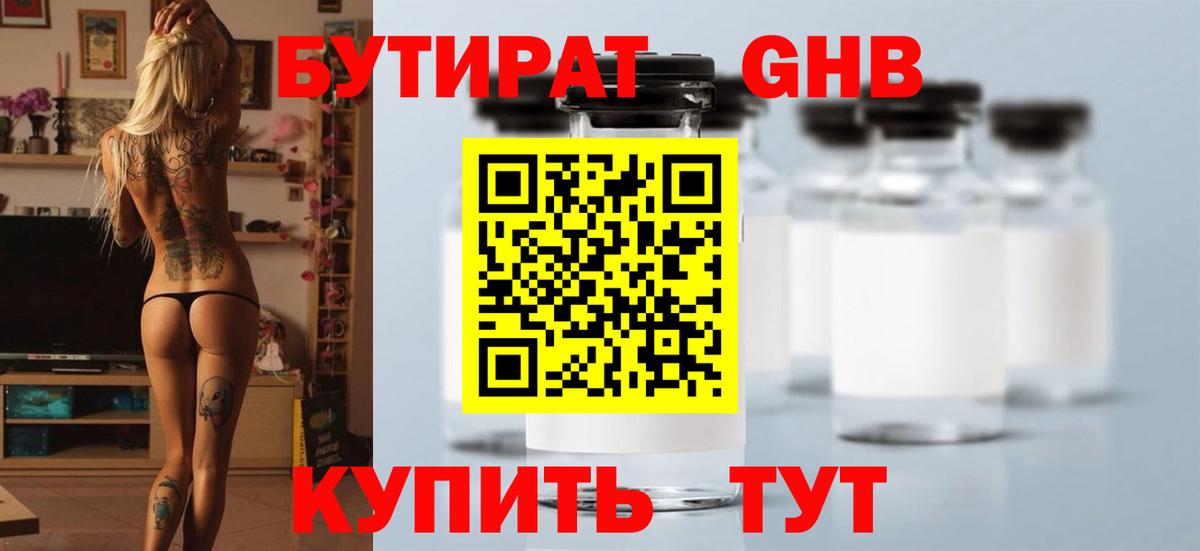 Бутират бутандиол  Вход с VPN  Ханты-Мансийск 