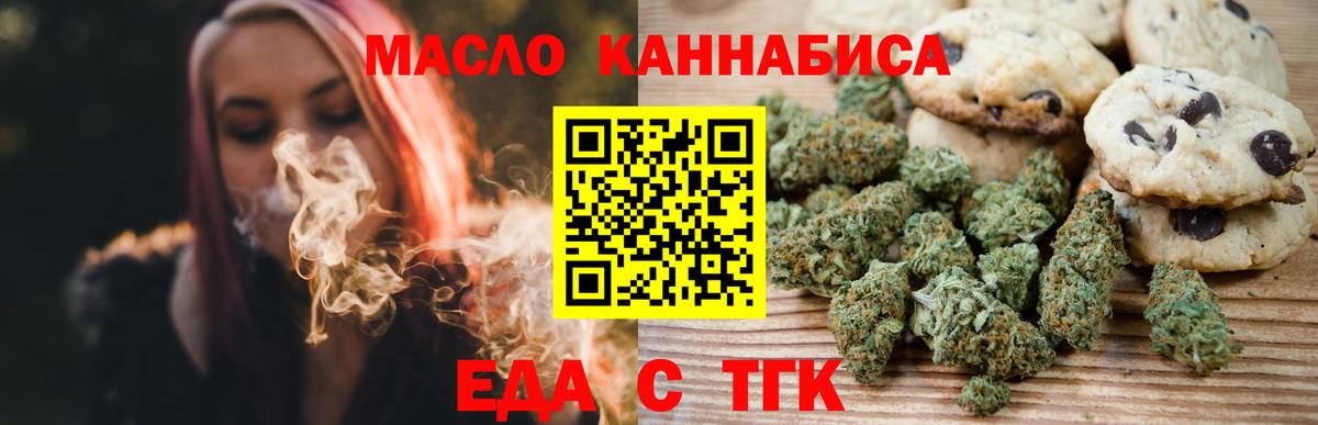 Еда ТГК конопля Ханты-Мансийск
