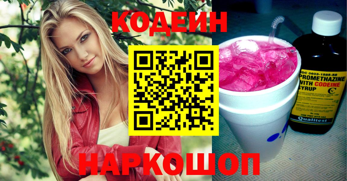 Ханты-Мансийск  Кодеин напиток Lean (лин)  Вход с VPN  Codein Purple Drank 