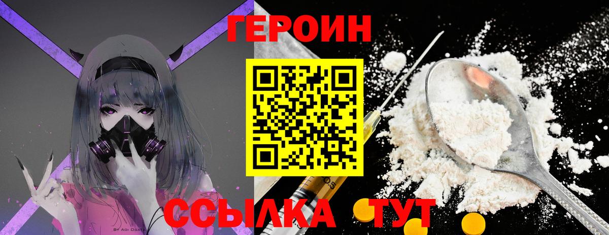 ГЕРОИН гречка Ханты-Мансийск
