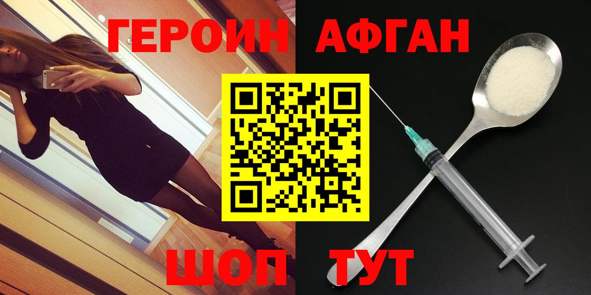 Героин  Вход с VPN  Ханты-Мансийск  ГЕРОИН Афган 