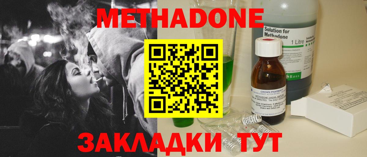 МЕТАДОН VHQ  МЕТАДОН methadone  Вход с VPN  Ханты-Мансийск 