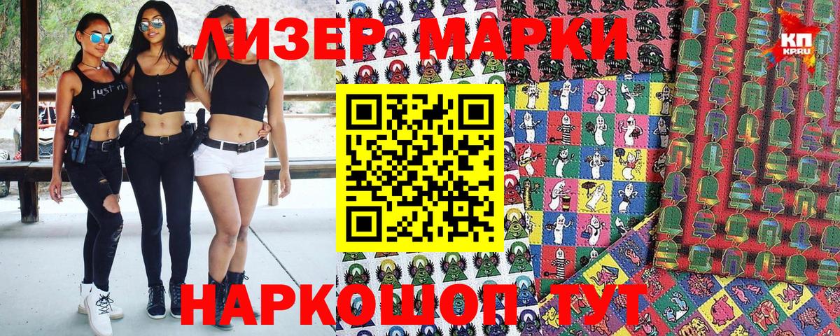 Ханты-Мансийск  Марки NBOMe  Вход с VPN  Наркотические марки 1500мкг  Наркотические марки 1500мкг 
